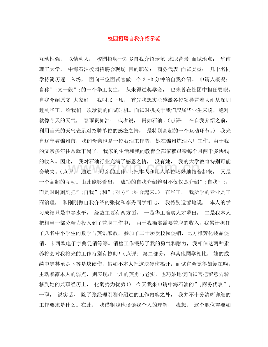 校园招聘自我介绍示范.doc_第1页