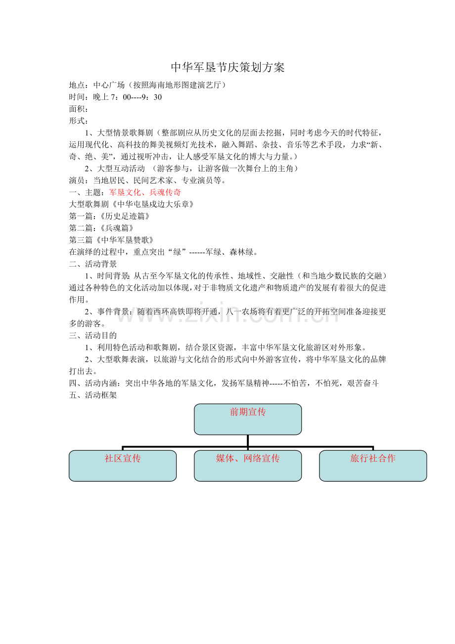 新节庆策划方案.doc_第1页