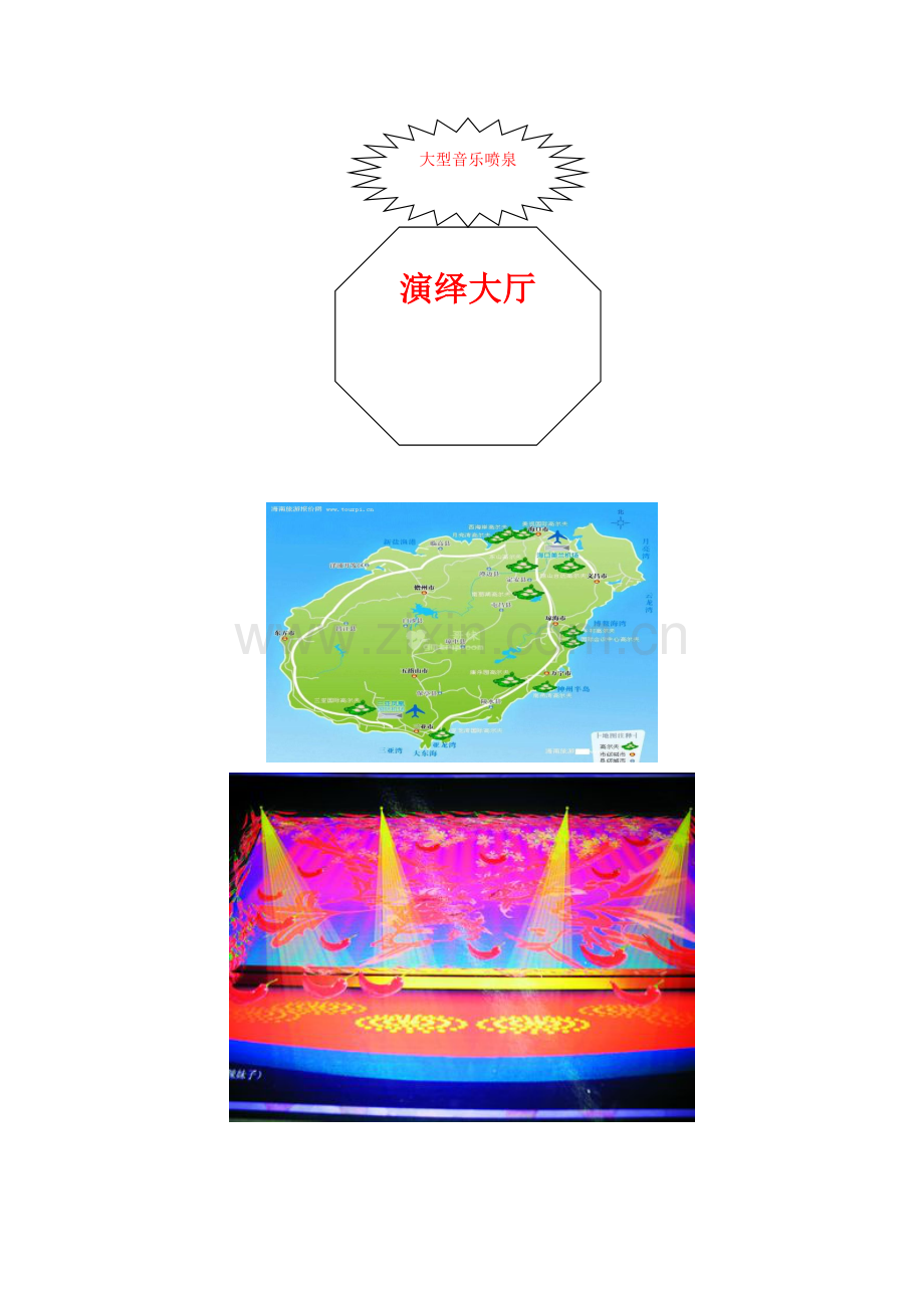 新节庆策划方案.doc_第2页