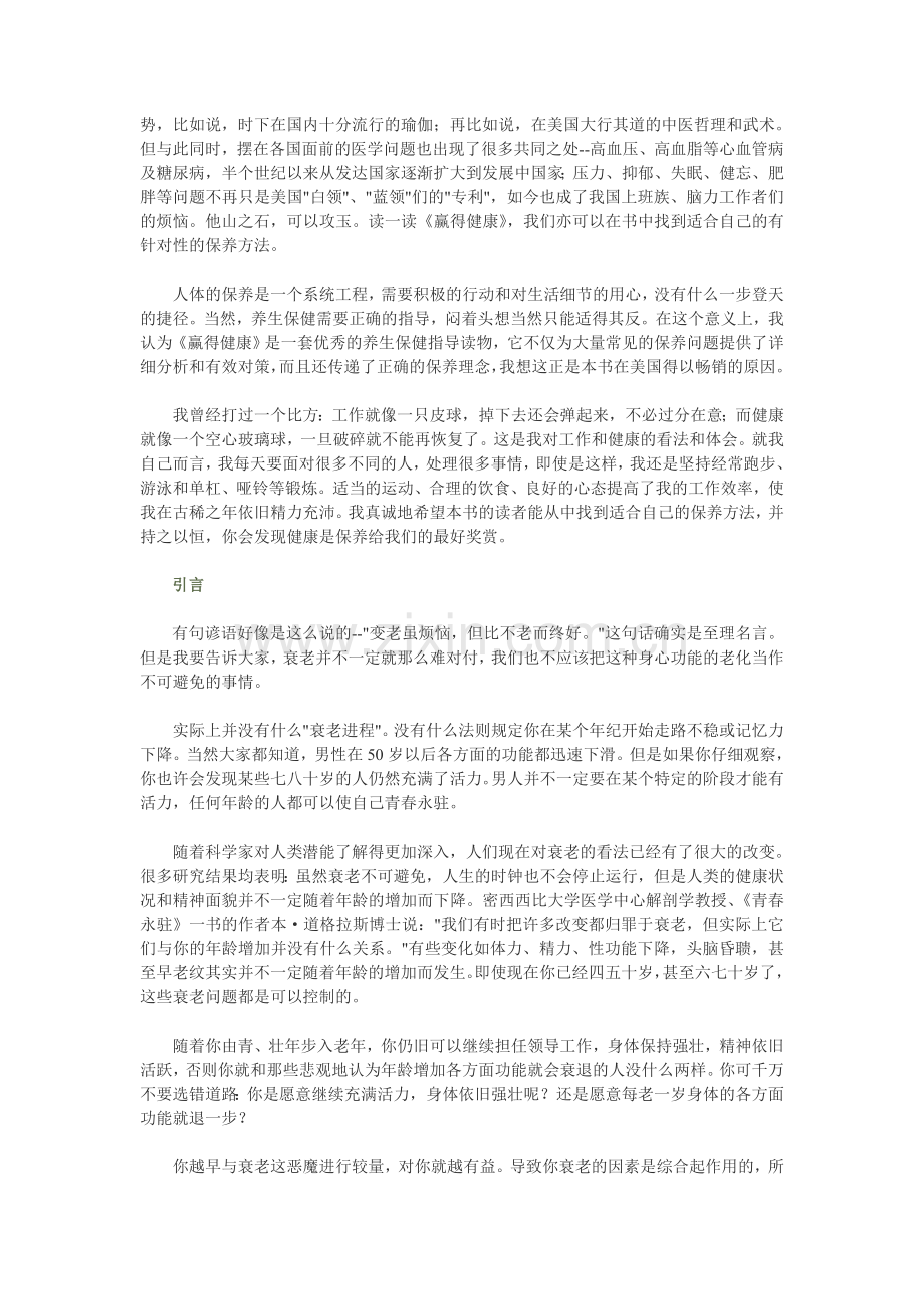 赢得健康--男性保养全攻略.doc_第2页