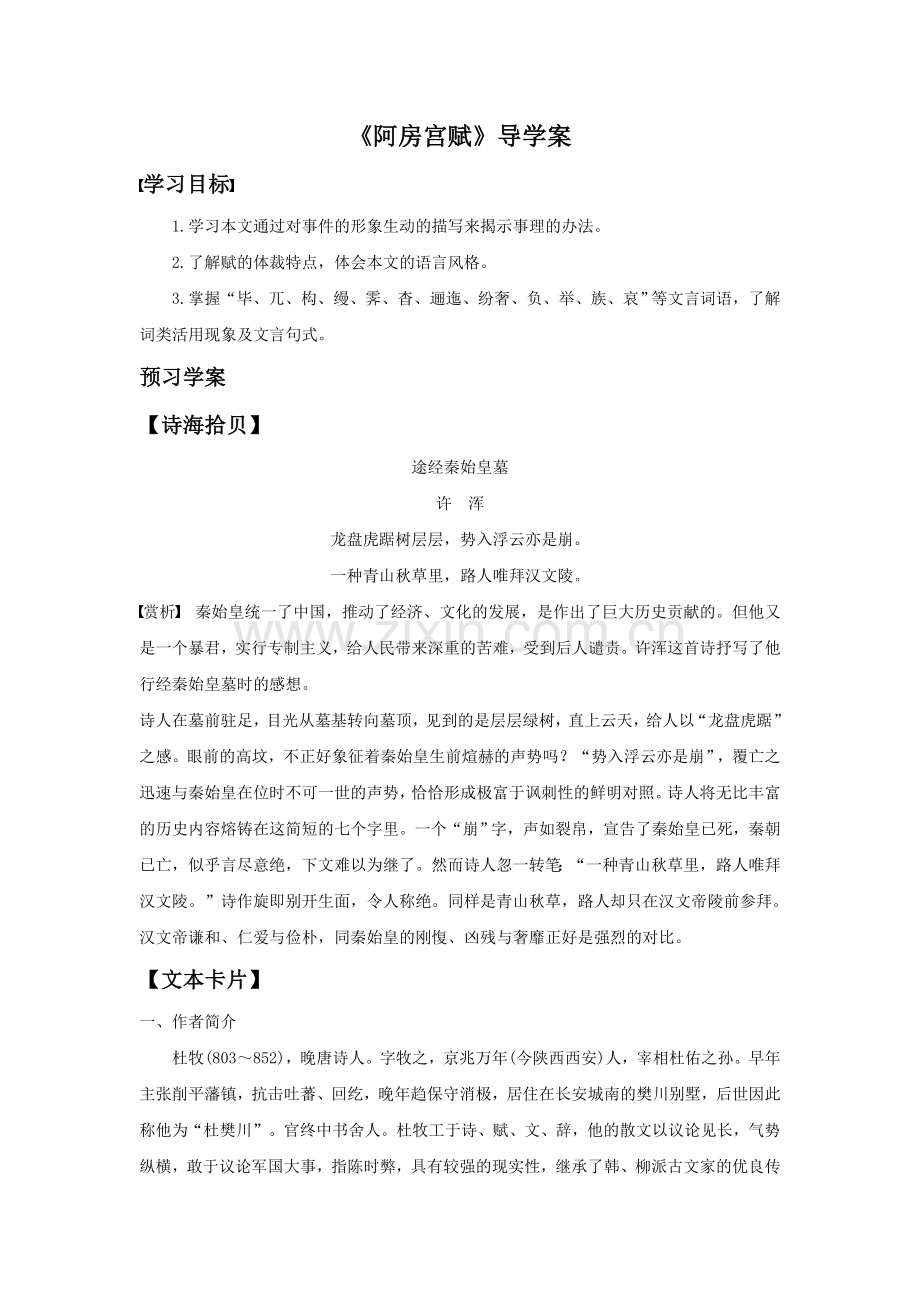 《阿旁宫赋》导学案2.doc_第1页