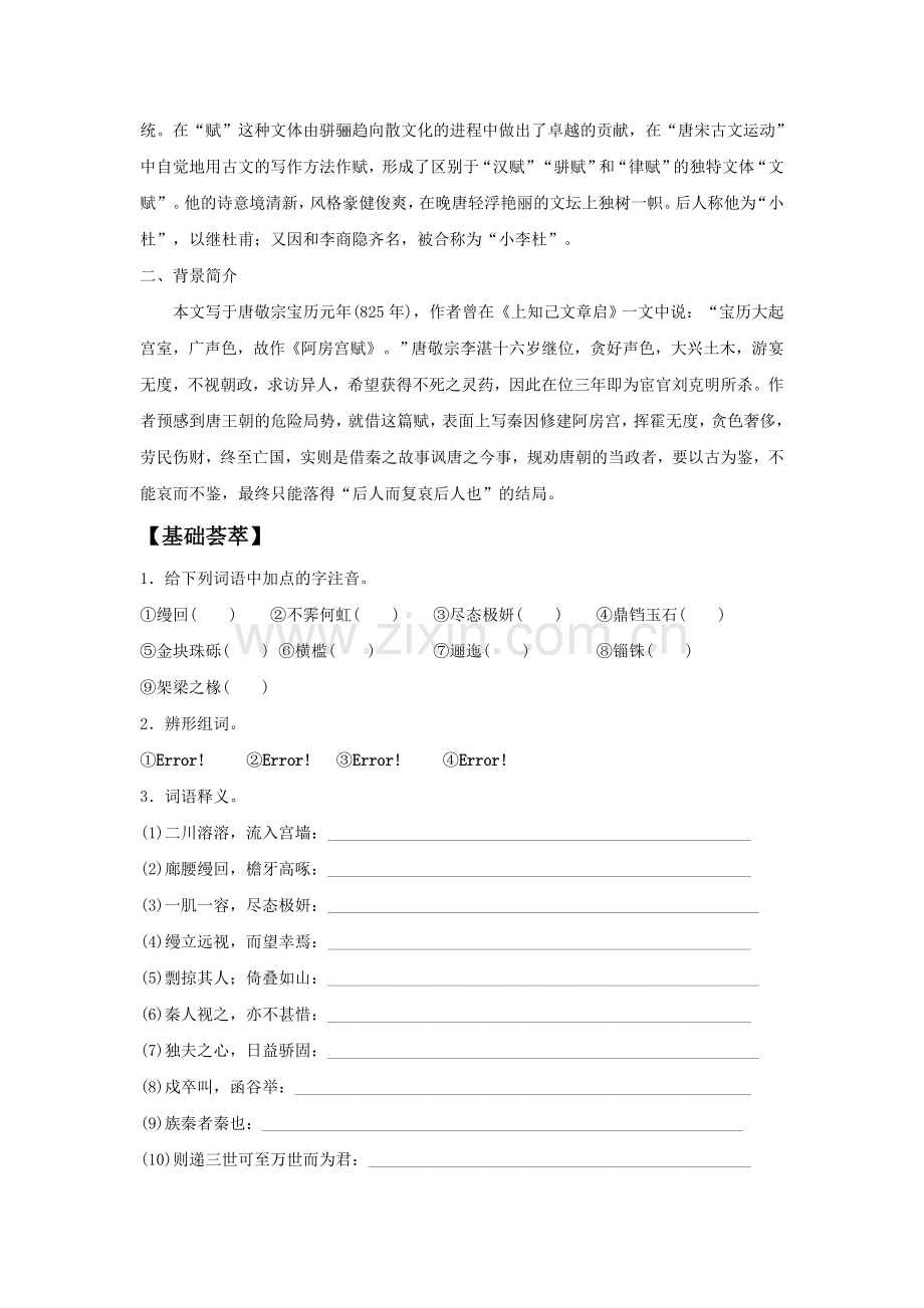 《阿旁宫赋》导学案2.doc_第2页