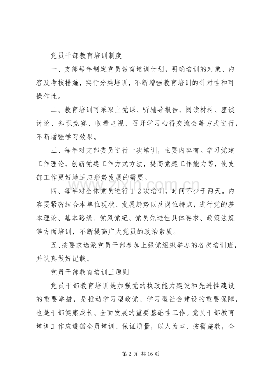 村党员干部和村民代表教育培训规章制度.docx_第2页