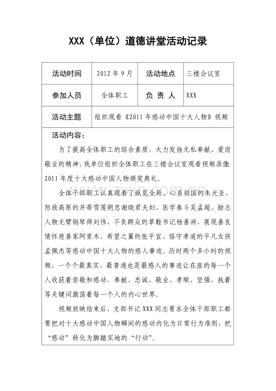 道德讲堂活动记录表（4）.doc_第1页