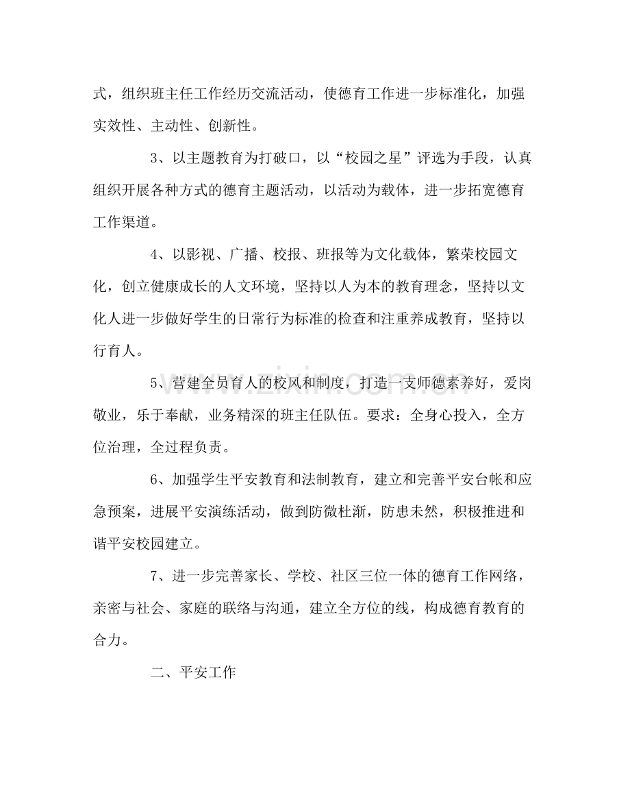 教导处范文第二学期政保处工作计划.docx_第2页