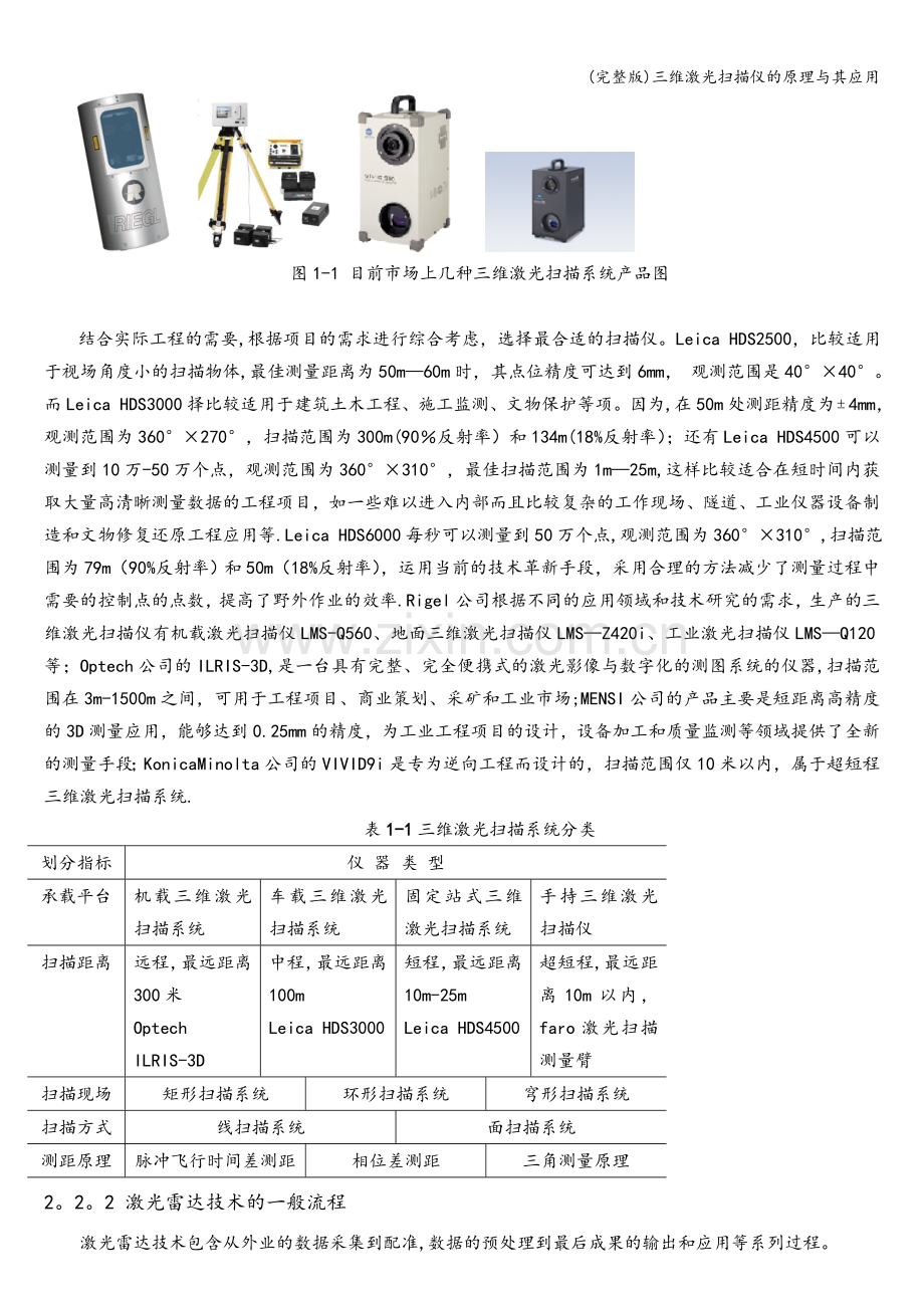 三维激光扫描仪的原理与其应用.doc_第2页