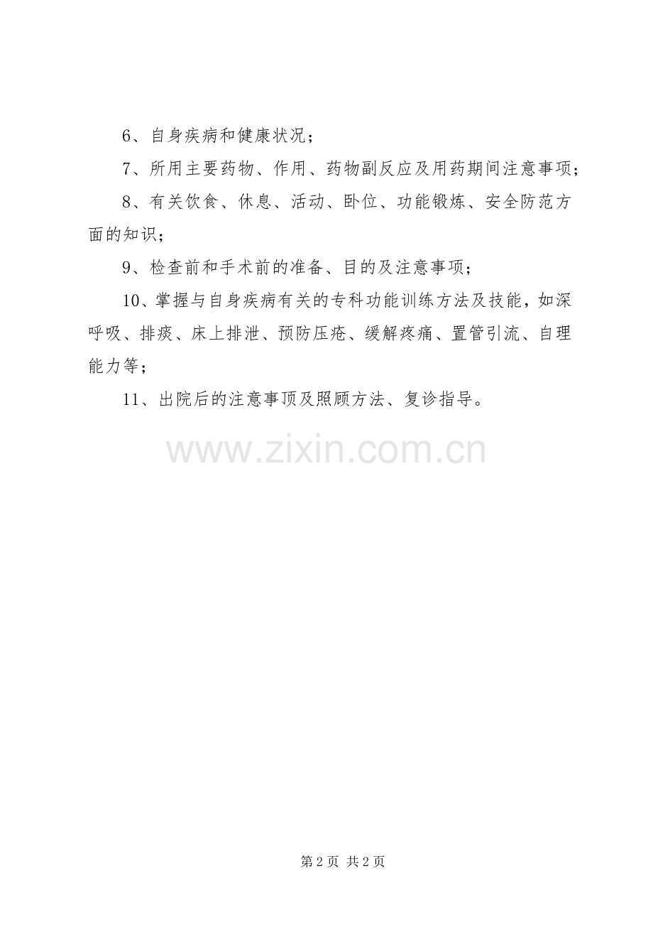 市第五人民医院干部密切联系群众规章制度.docx_第2页