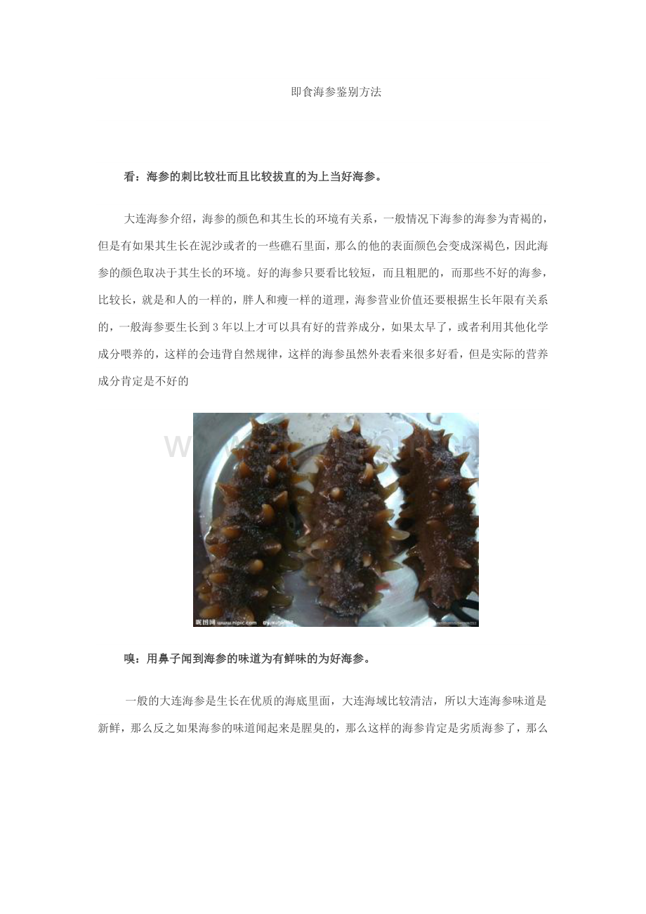 即食海参鉴别方法.doc_第1页