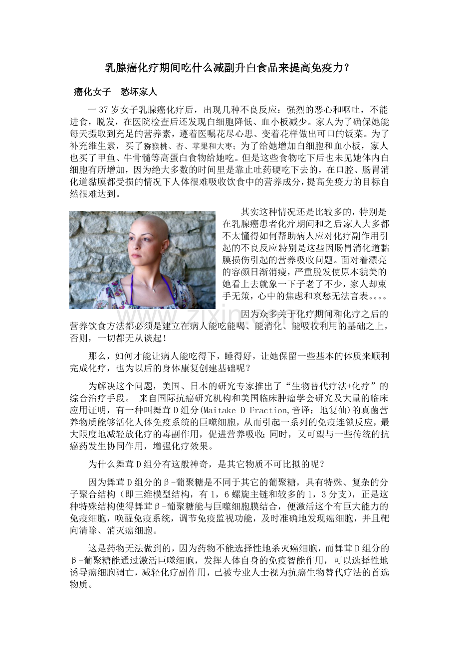 乳腺癌化疗期间吃什么减副升白食品来提高免疫力.doc_第1页