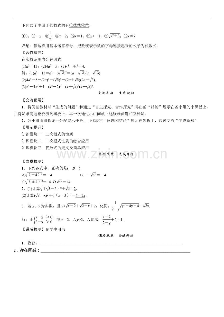 二次根式的性质-(2).doc_第2页