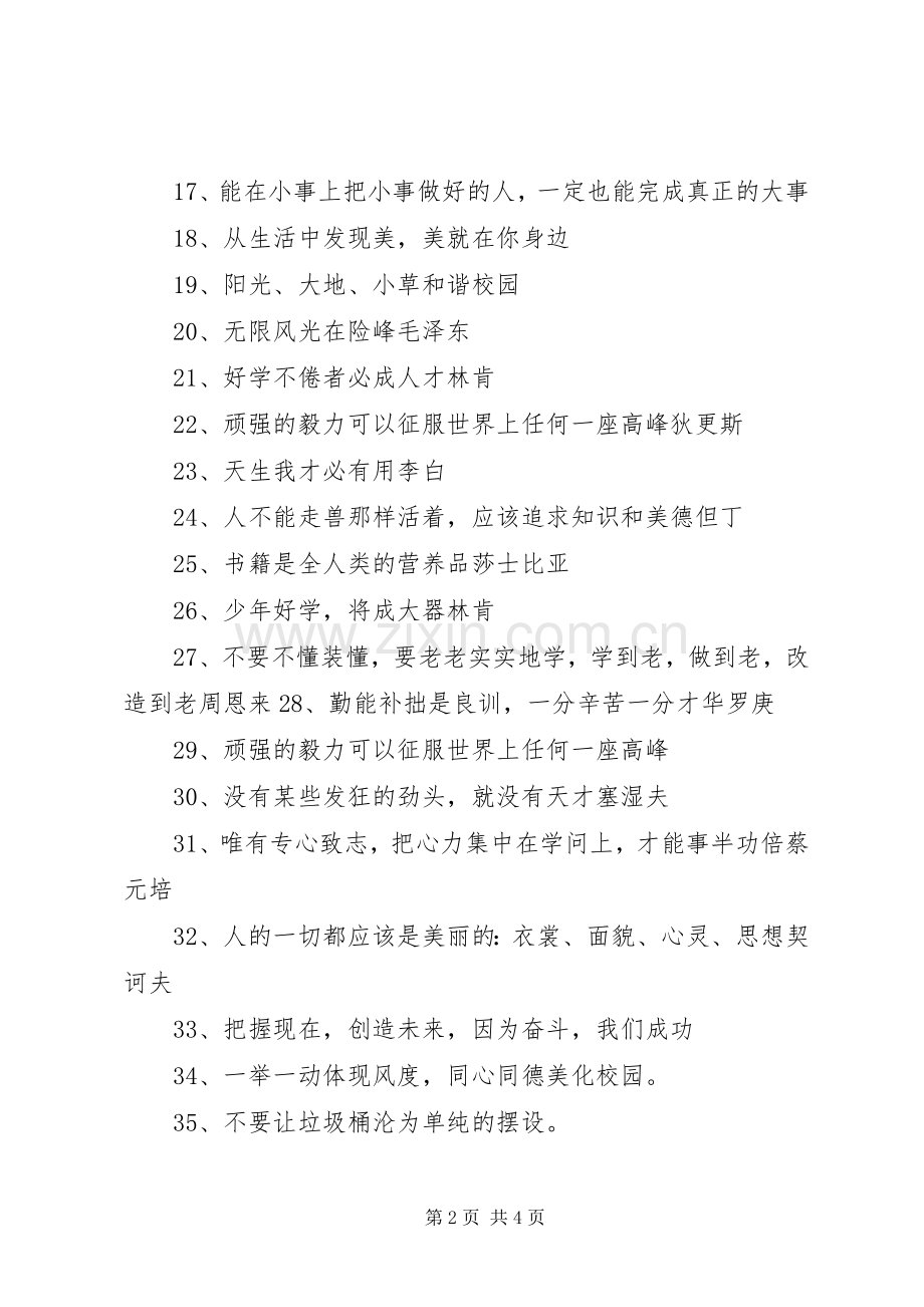 学校文化标语集锦汇编.docx_第2页