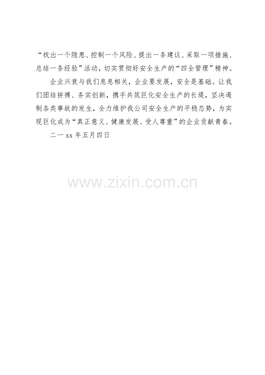 安全生产倡议书范文参考.docx_第2页