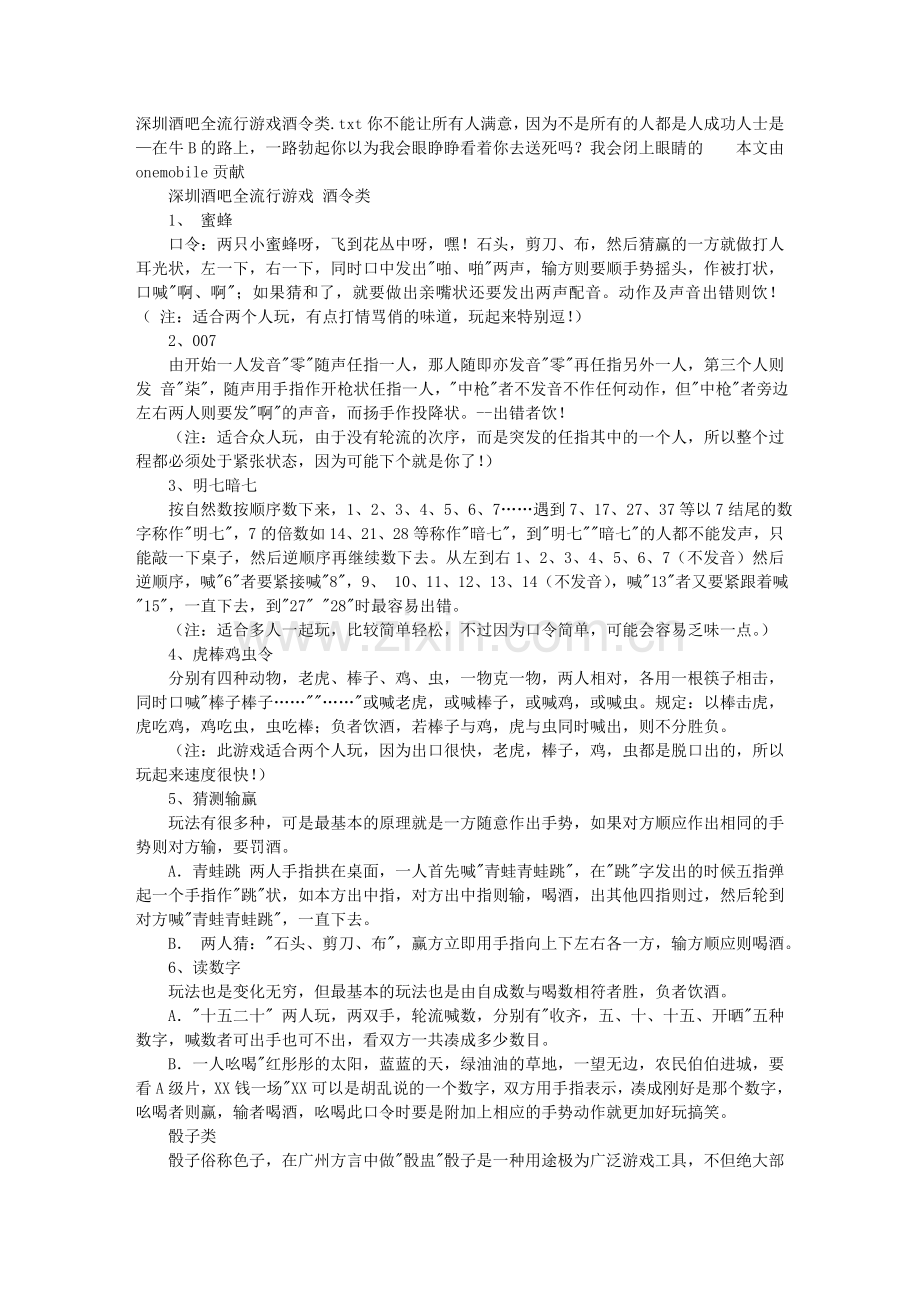 深圳酒吧全流行游戏 酒令类.doc_第1页