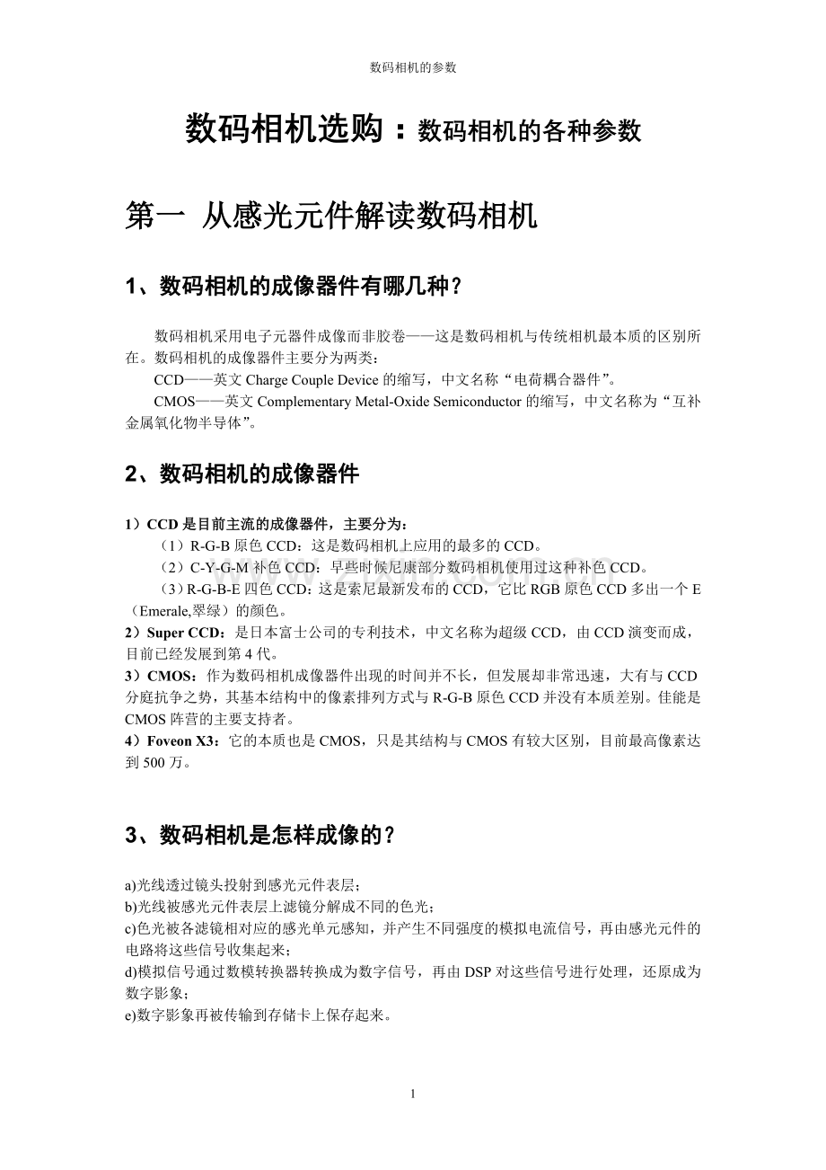 数码相机的选购.doc_第1页