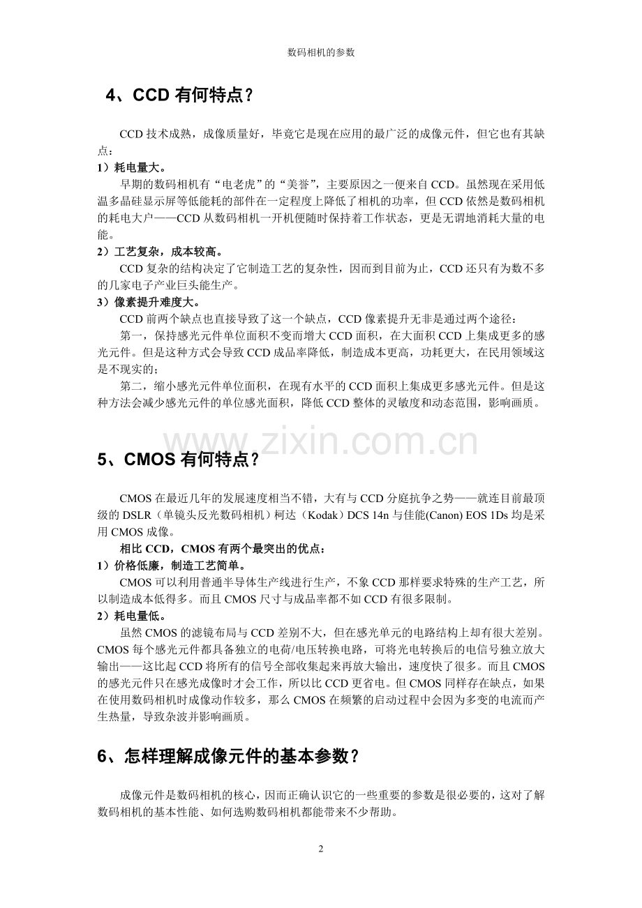 数码相机的选购.doc_第2页