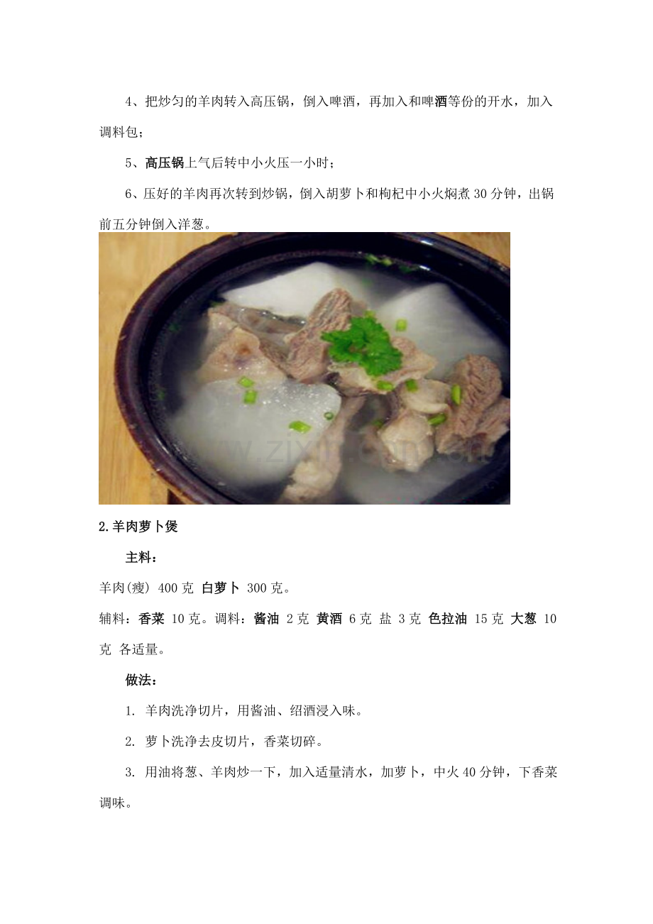 各种中国特色羊肉吃法.doc_第2页