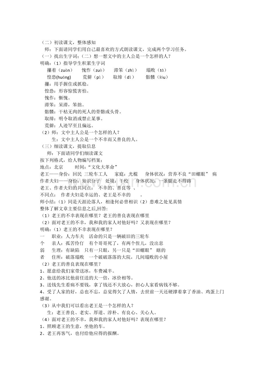 老王教案1.doc_第2页