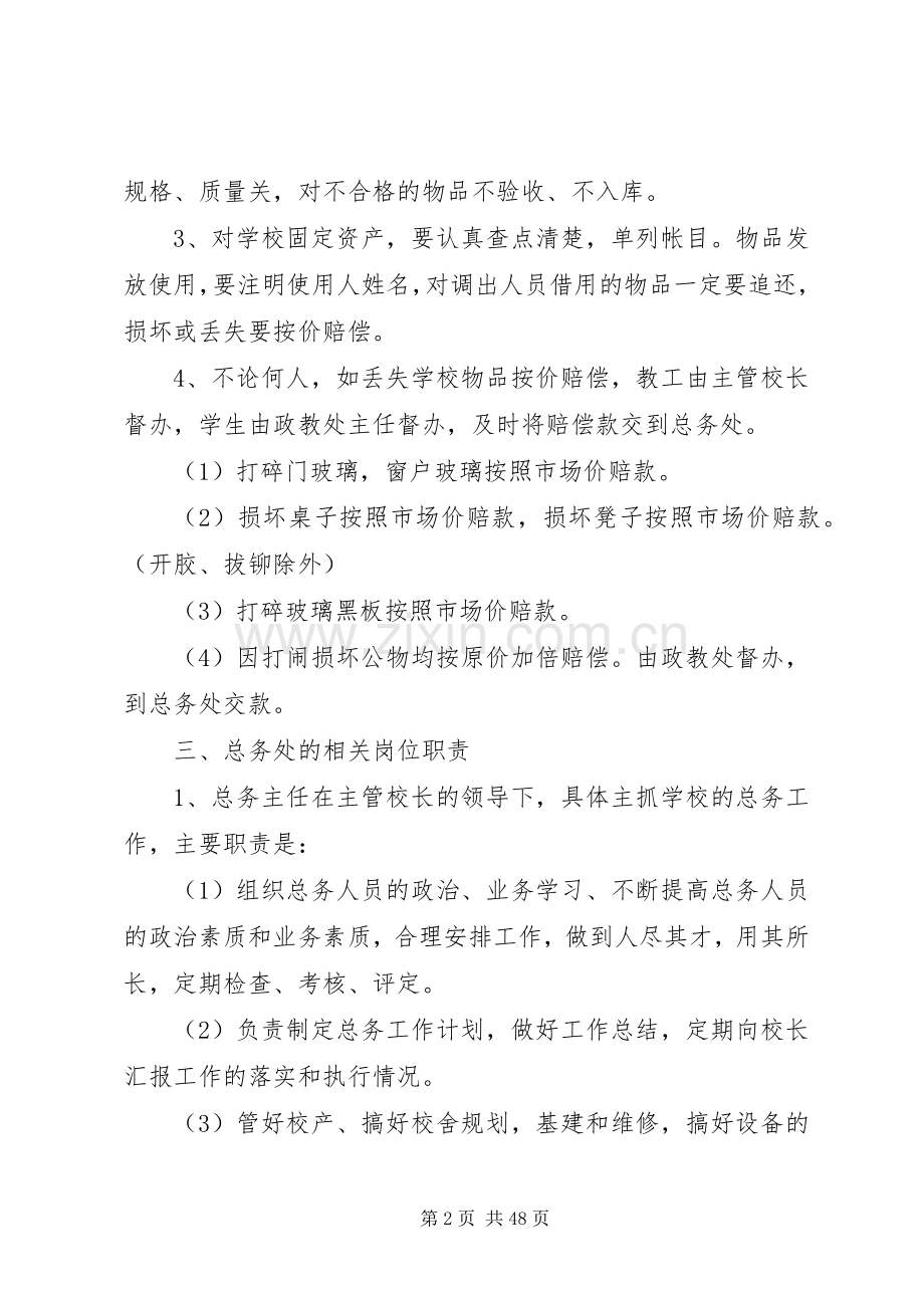 学校总务处规章规章制度 .docx_第2页