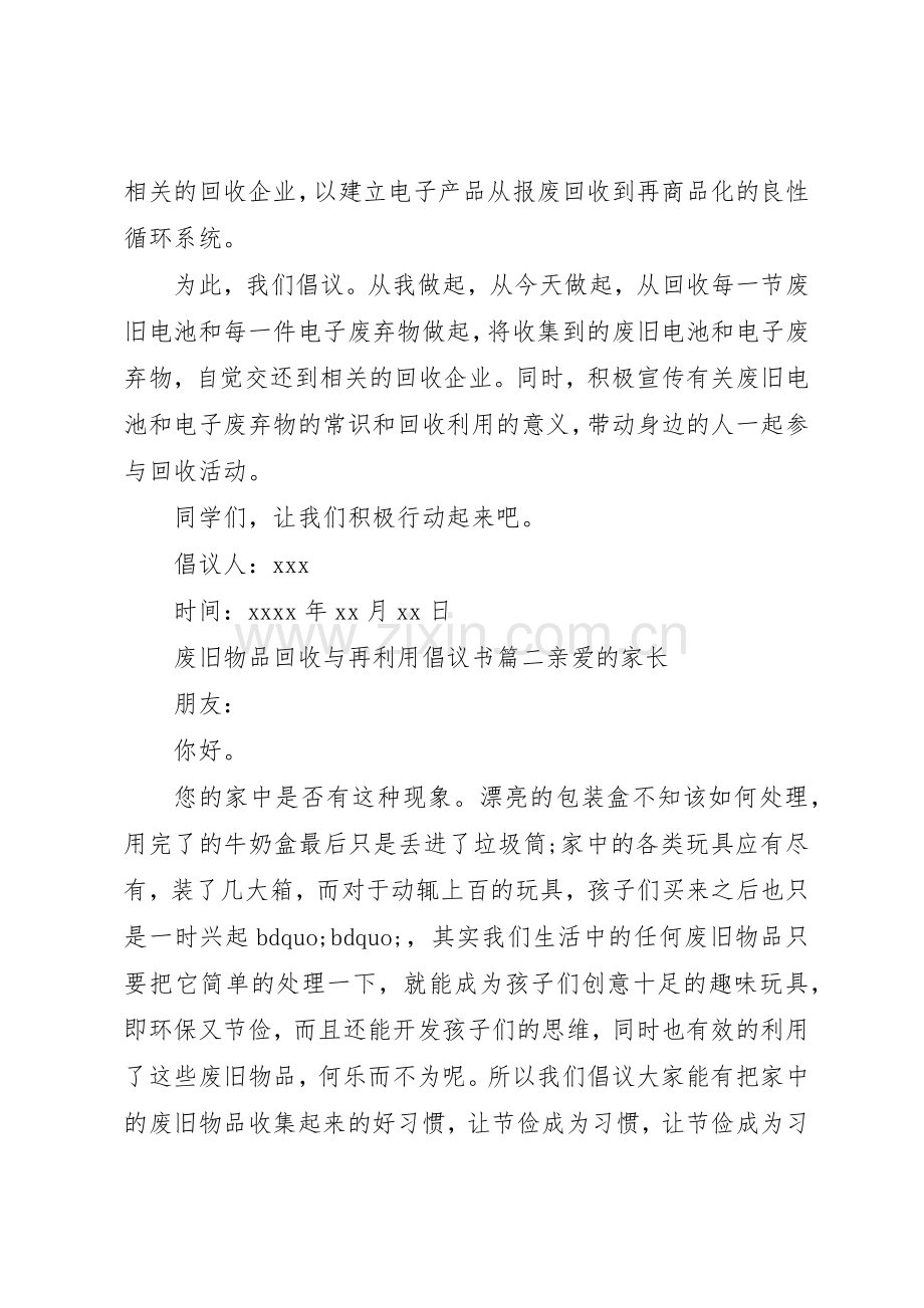 废旧物品回收与再利用的倡议书范文.docx_第2页