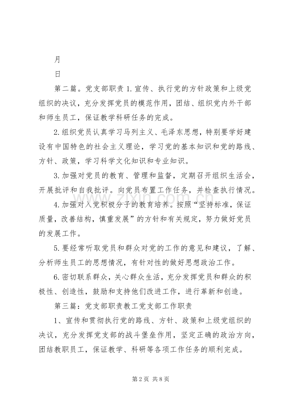 党支部安全职责要求.docx_第2页