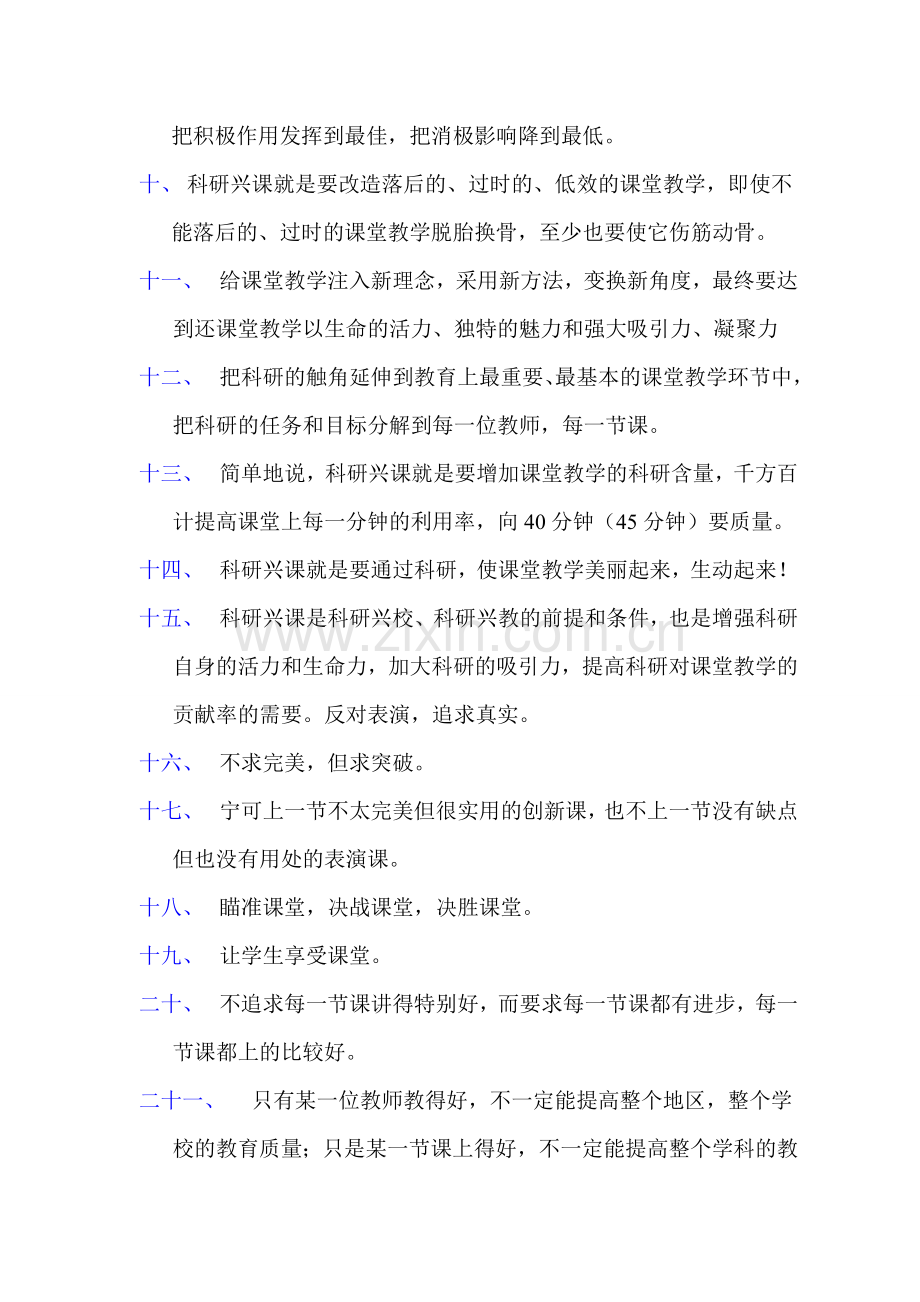 教育教学类理念.doc_第2页