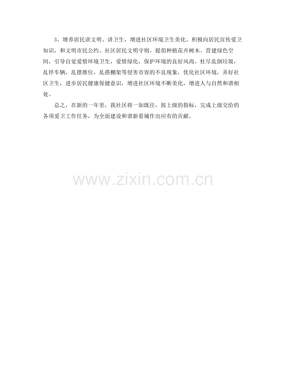 2020年社区卫生工作计划范文 .docx_第2页