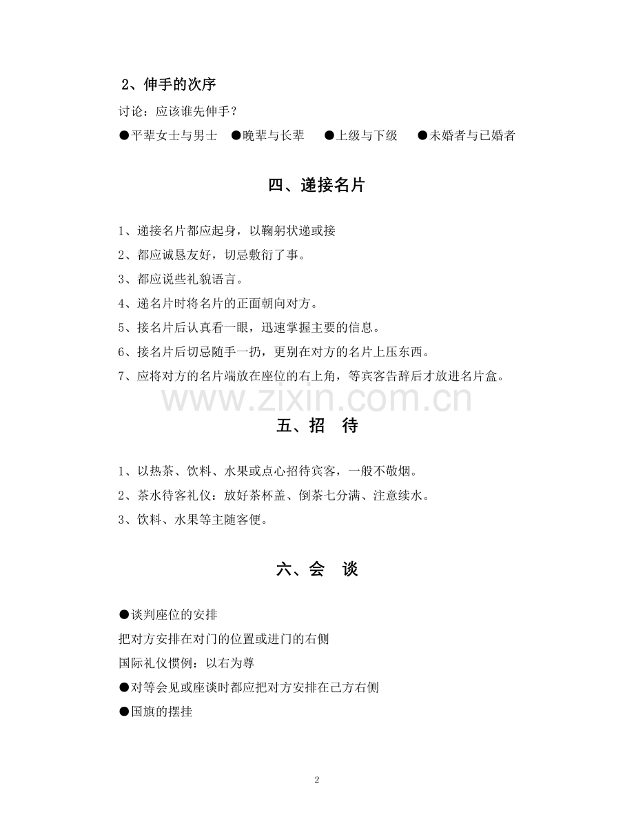 第五章公关礼仪要点.doc_第2页