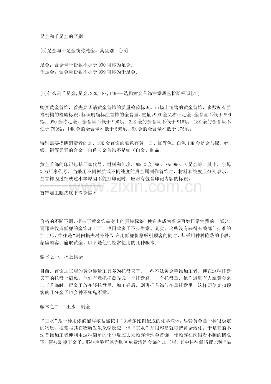 足金与千足金有区分.doc_第1页