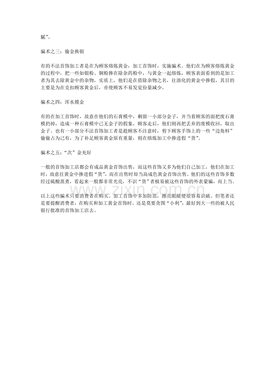 足金与千足金有区分.doc_第2页