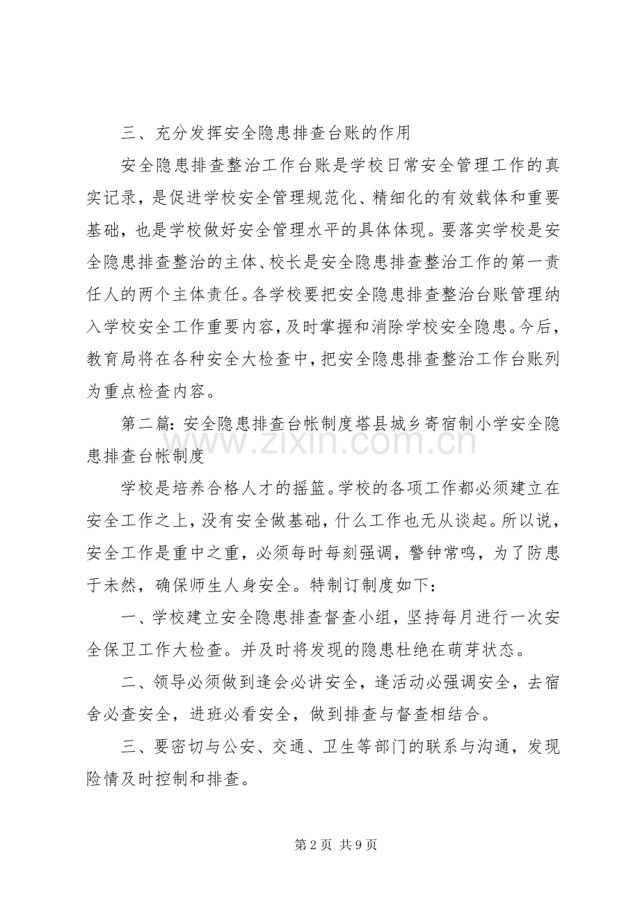 学校安全隐患排查台帐规章制度.docx_第2页