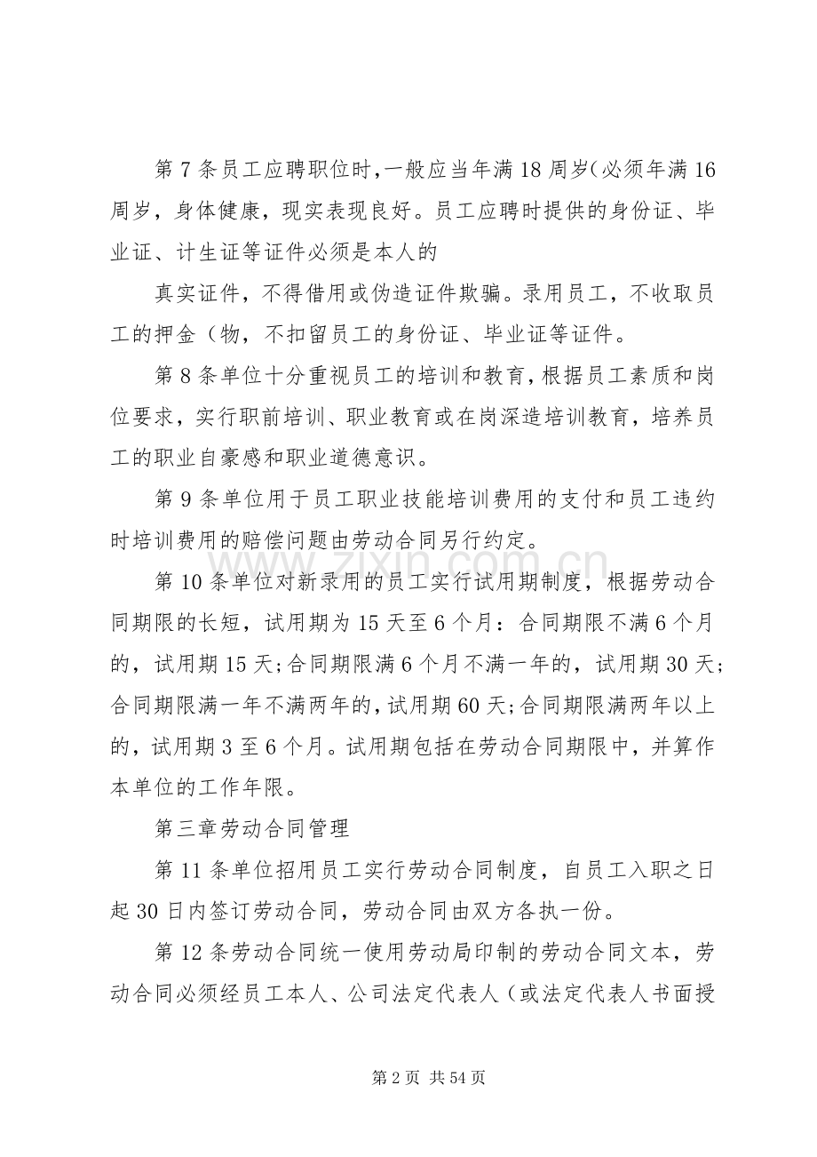 公司劳动保障规章规章制度.docx_第2页