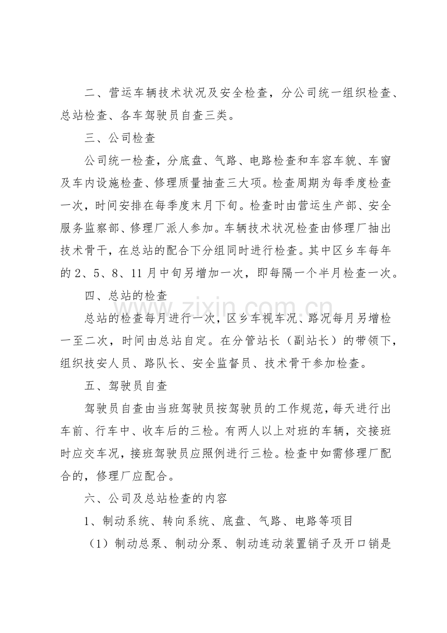 隐患排查管理规章制度 .docx_第2页