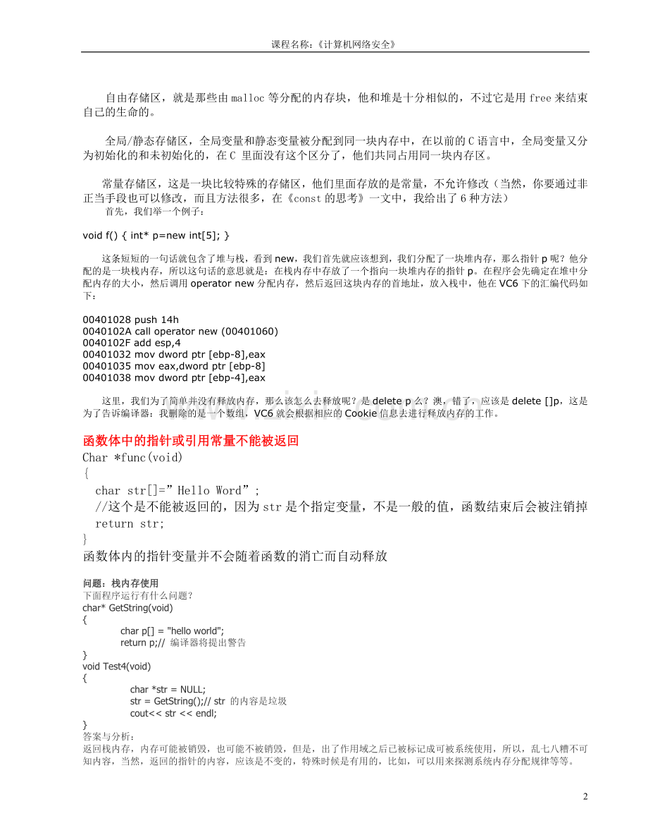 实验1 网络安全深入C编程.doc_第2页