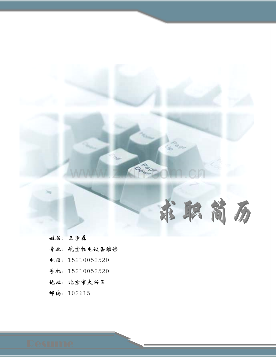 求职简历模板2.doc_第1页