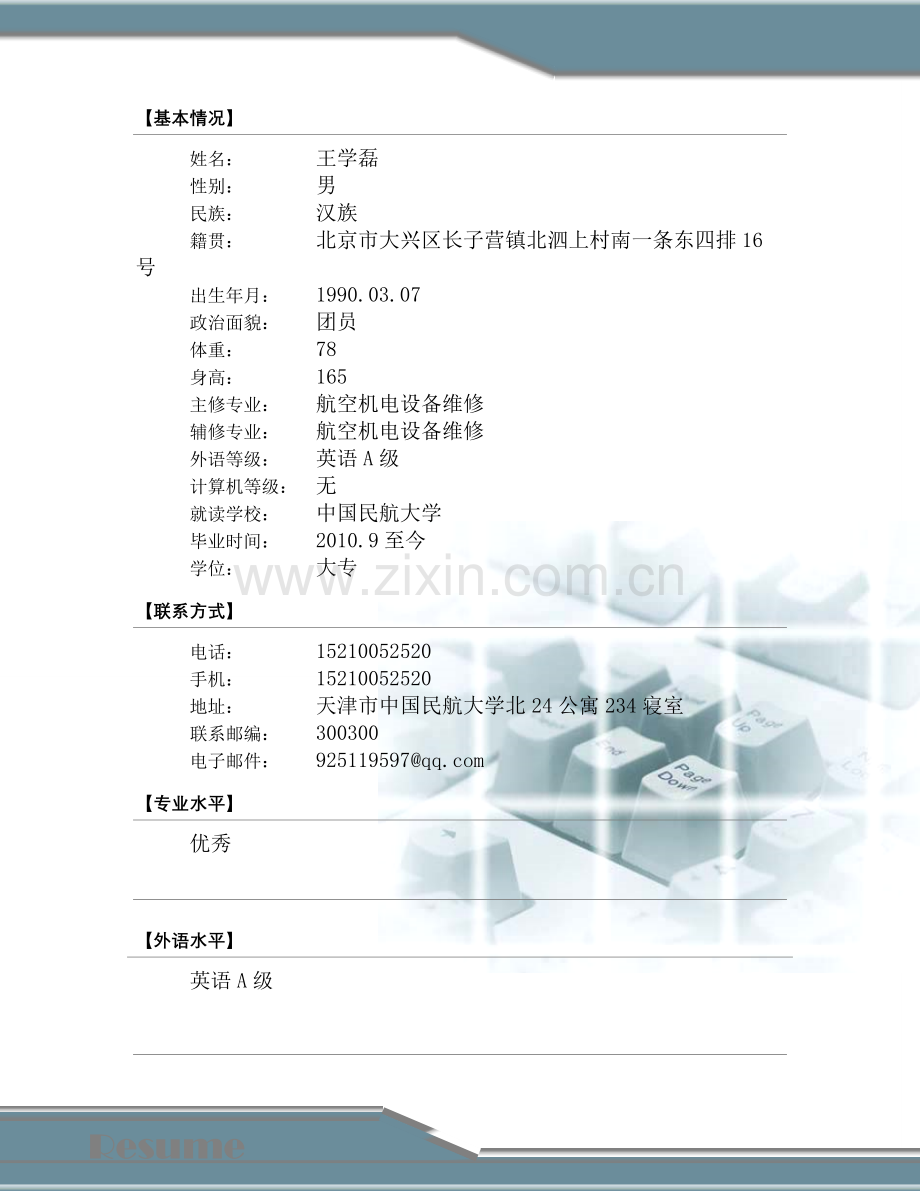 求职简历模板2.doc_第2页