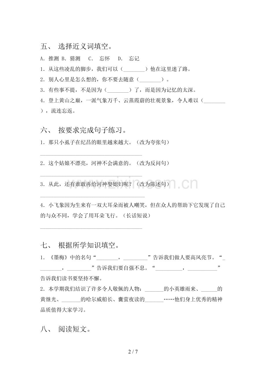部编人教版四年级语文下册期末考试卷及答案【汇总】.doc_第2页