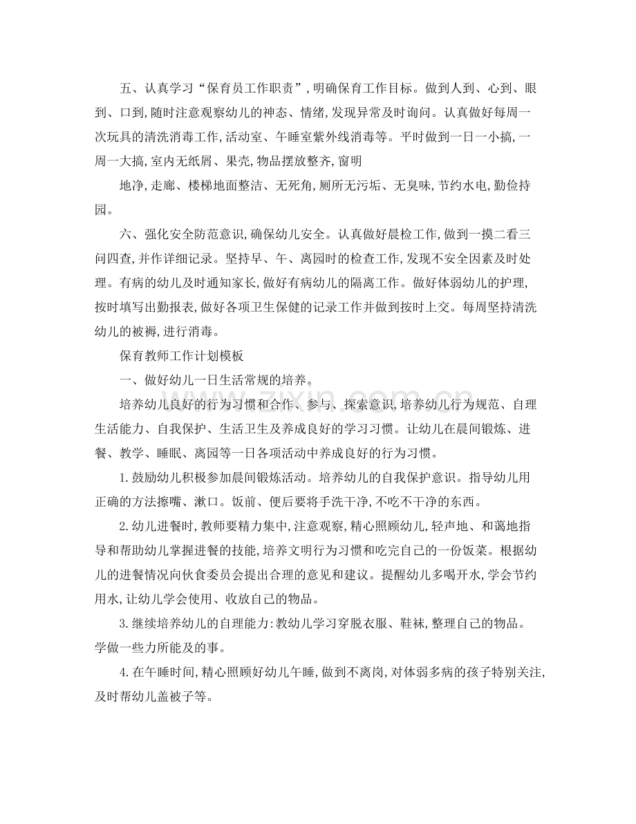 保育教师工作计划 .docx_第2页