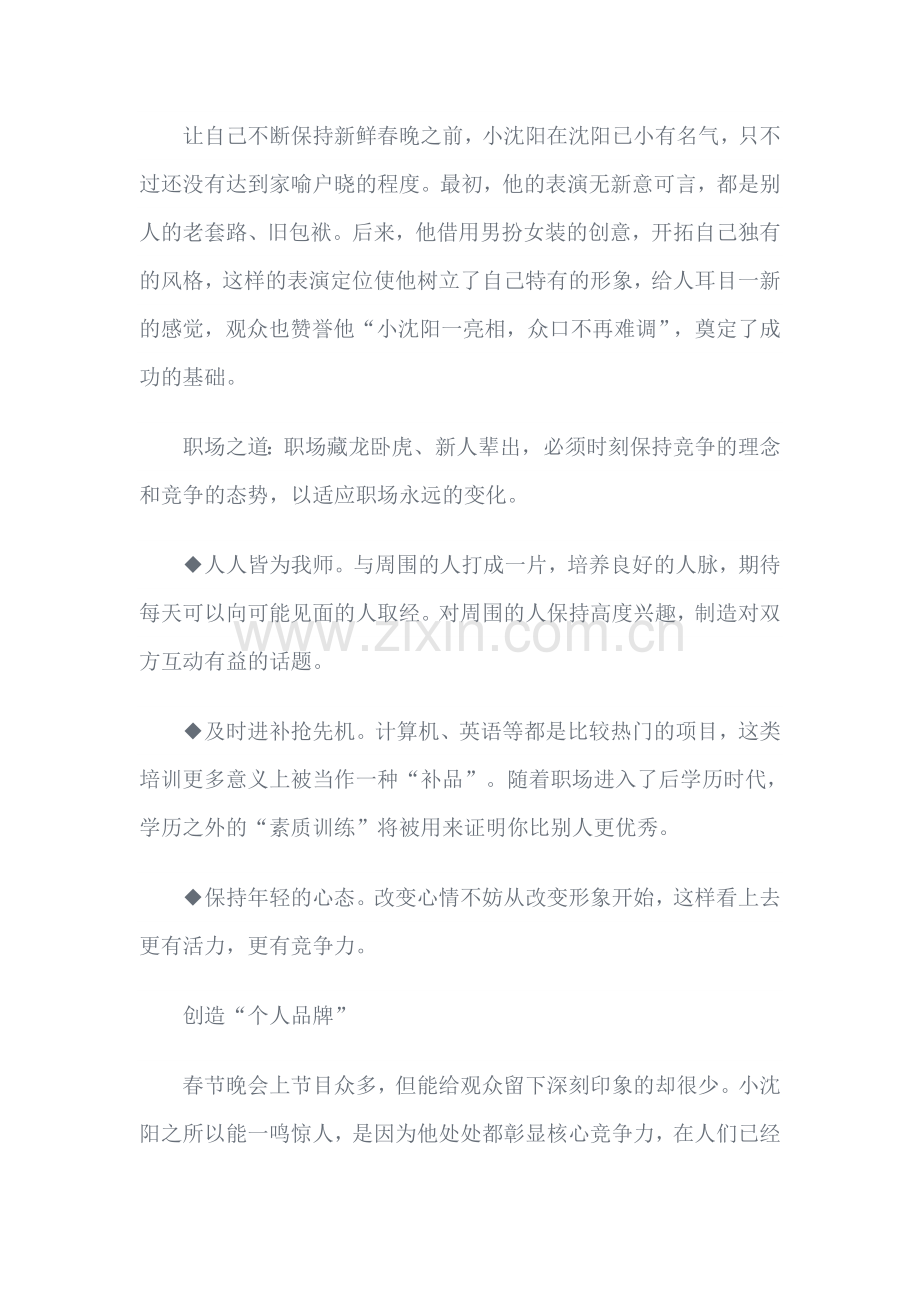 从小沈阳看职场之道.doc_第2页