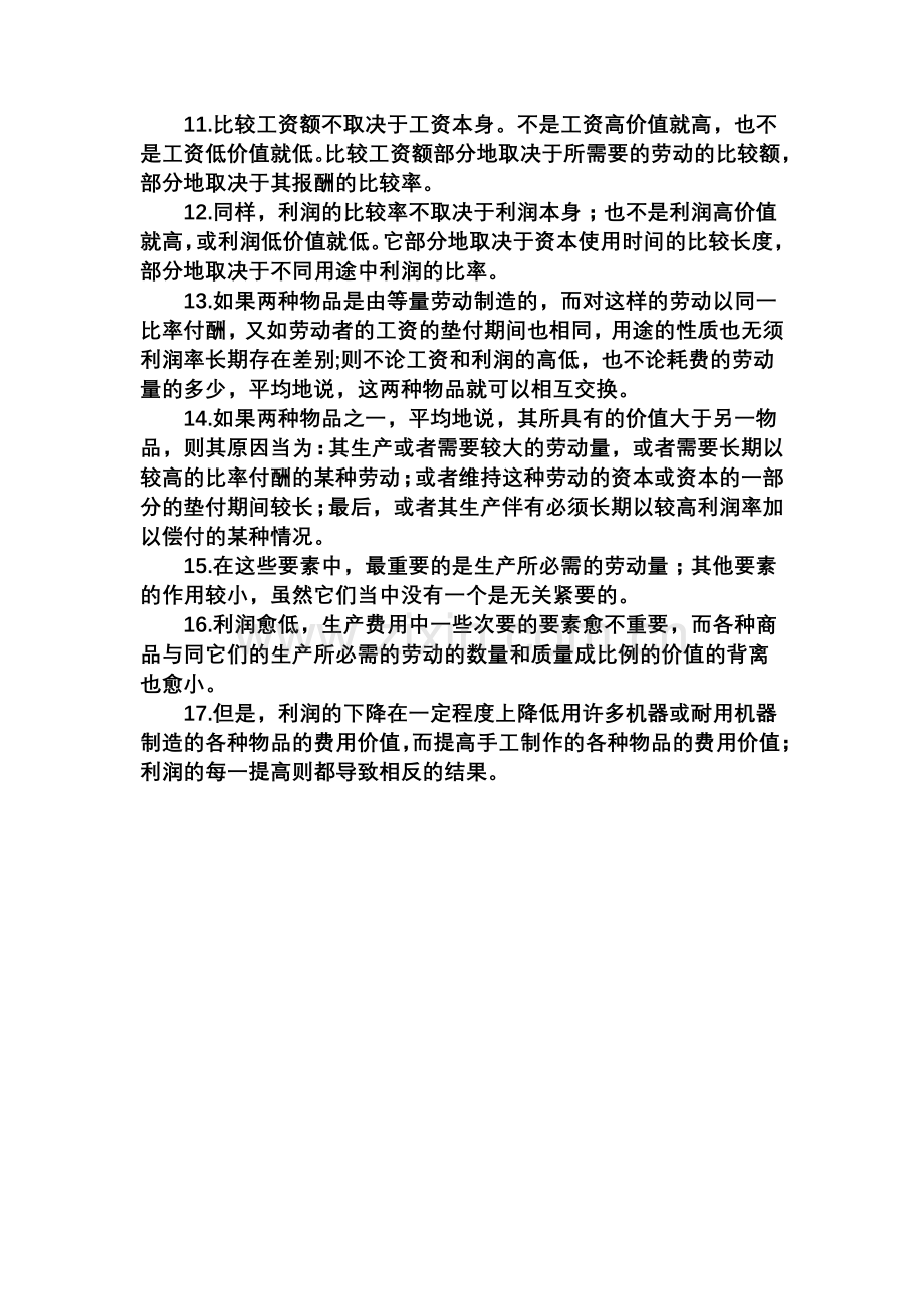 价值理论要点概述.doc_第2页