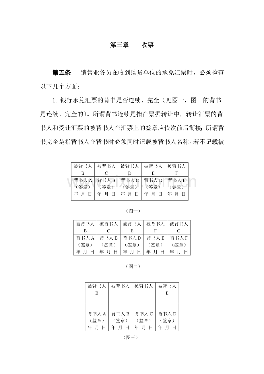银行承兑汇票管理办法(修改版).doc_第2页
