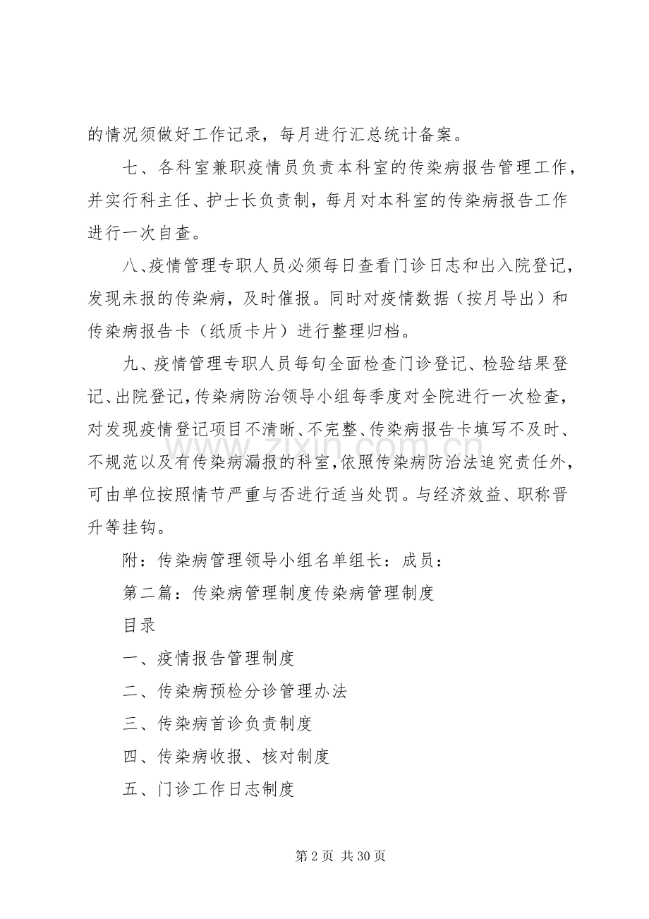 传染病管理规章制度(2).docx_第2页