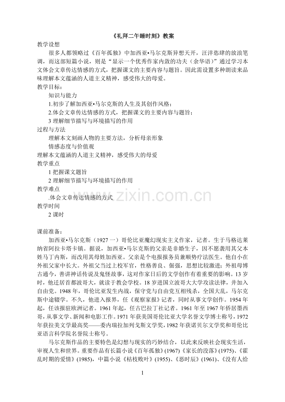 礼拜二午睡时刻.doc_第1页