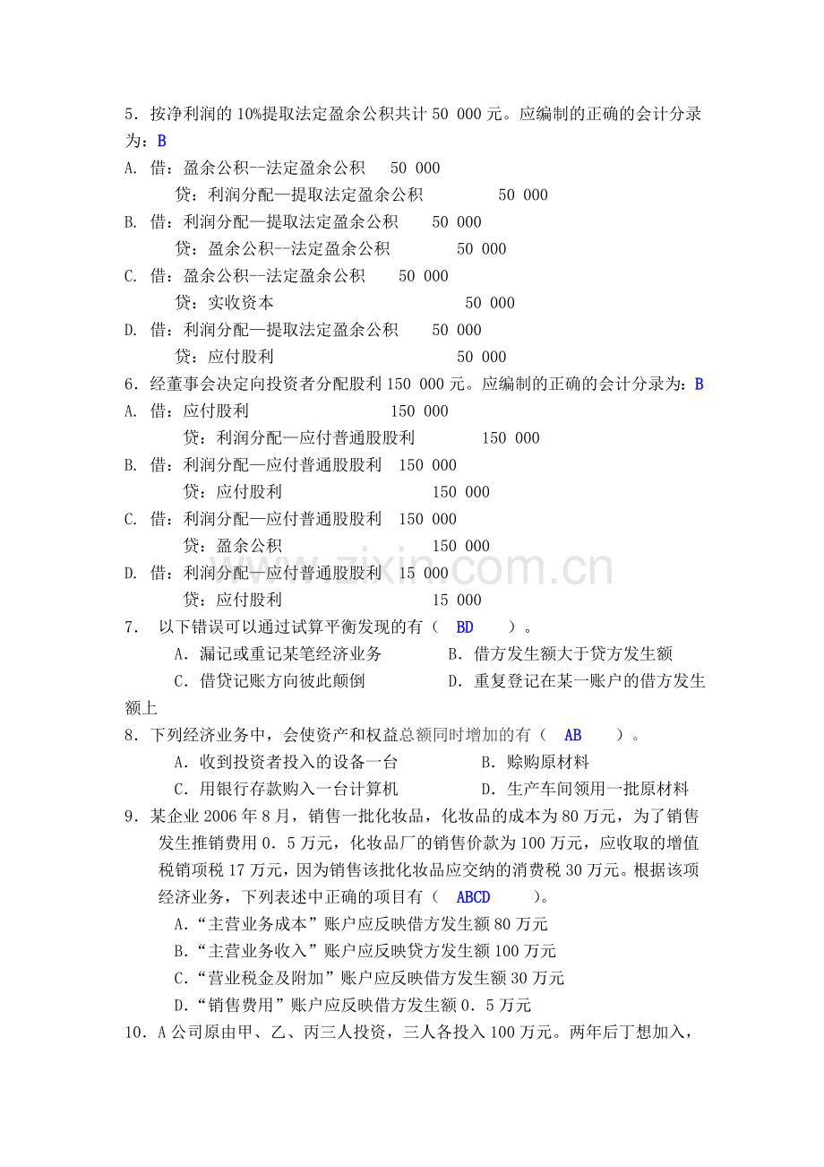 会计基础考前冲刺题.doc_第2页