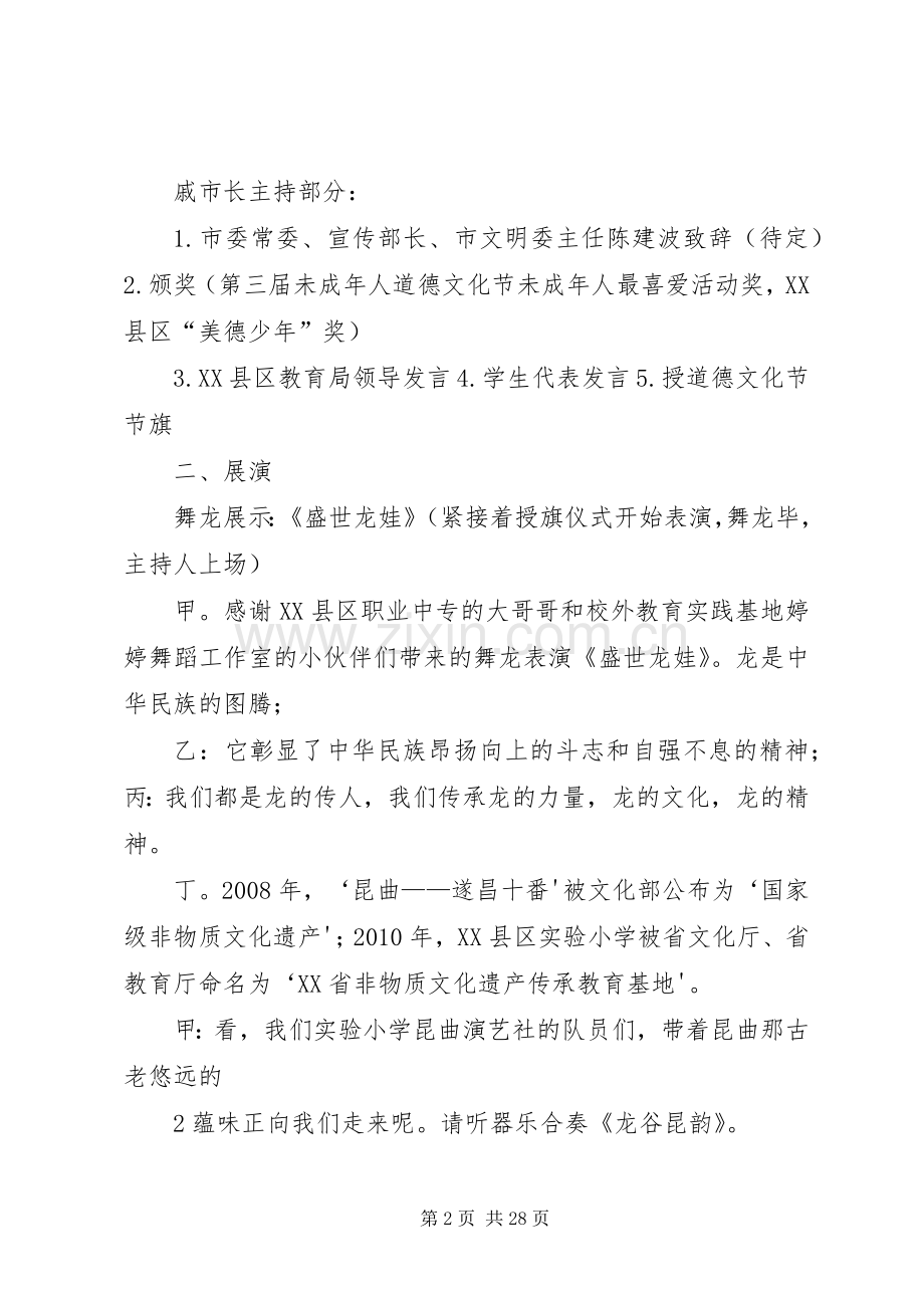 主持稿20XX年.4.8.docx_第2页
