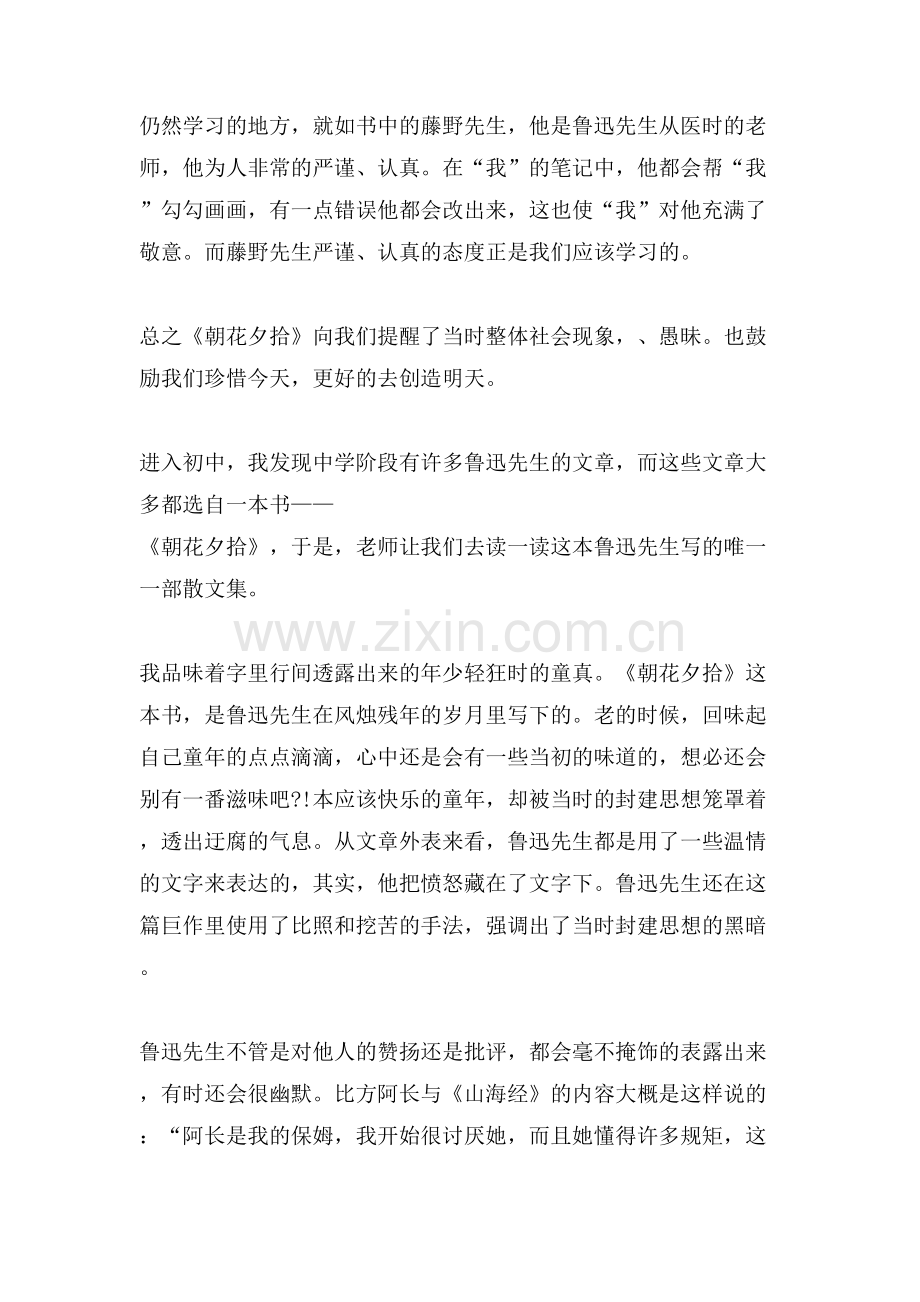 《朝花夕拾》读书笔记范文.doc_第2页