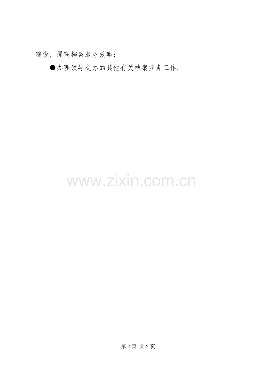 银行档案管理规章制度.docx_第2页