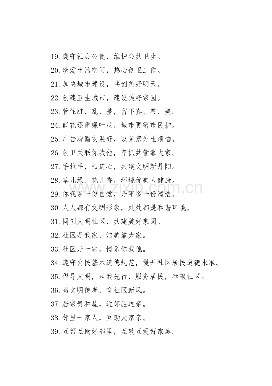社区保持清洁卫生宣传标语集锦.docx_第2页
