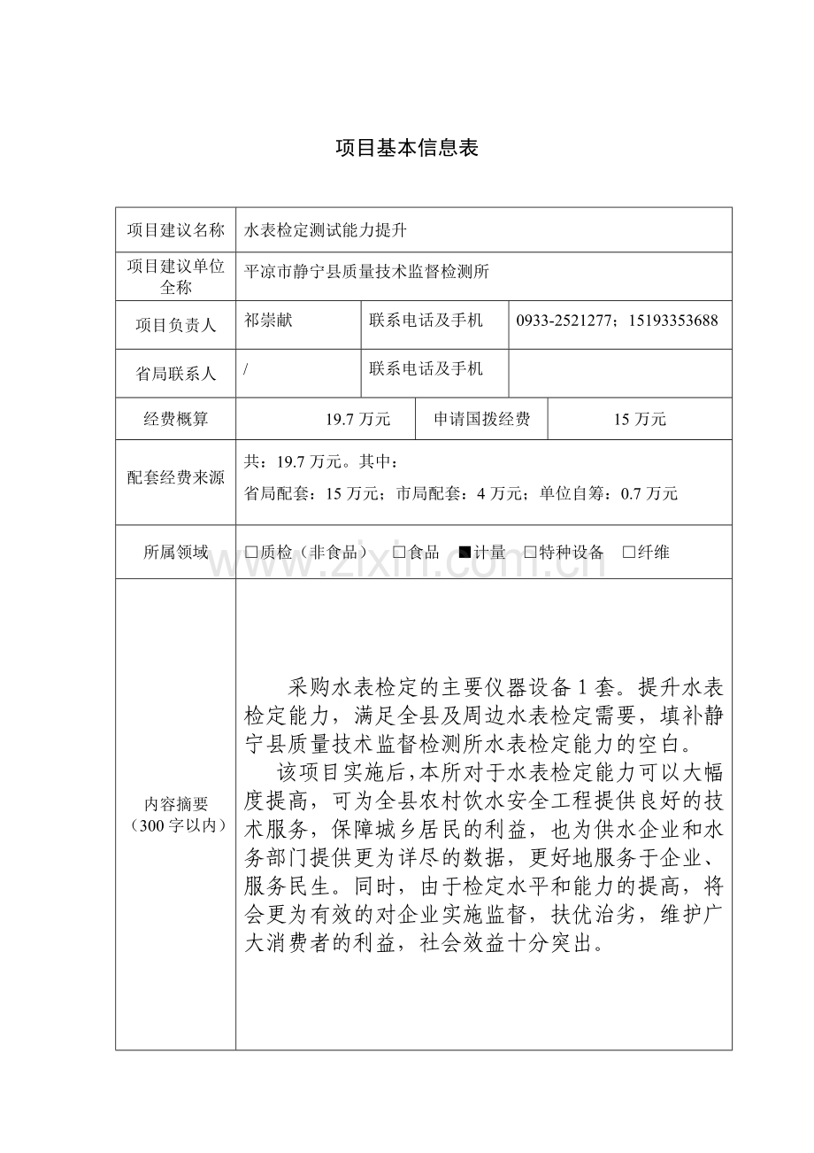 县所水表项目书1.doc_第2页