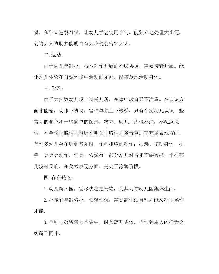 少先队工作范文托班第一学期班级工作计划.docx_第2页