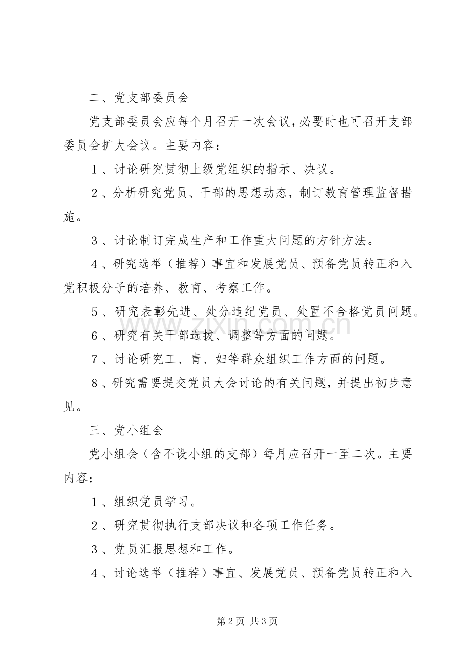 党支部组织生活规章制度(4).docx_第2页